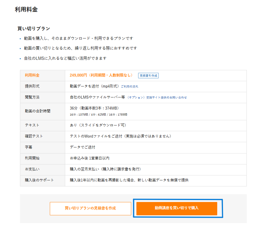 買い切りプランお申込み方法
