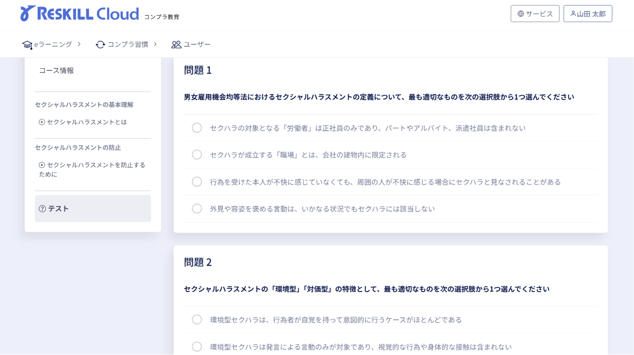 確認テストで学びを定着
