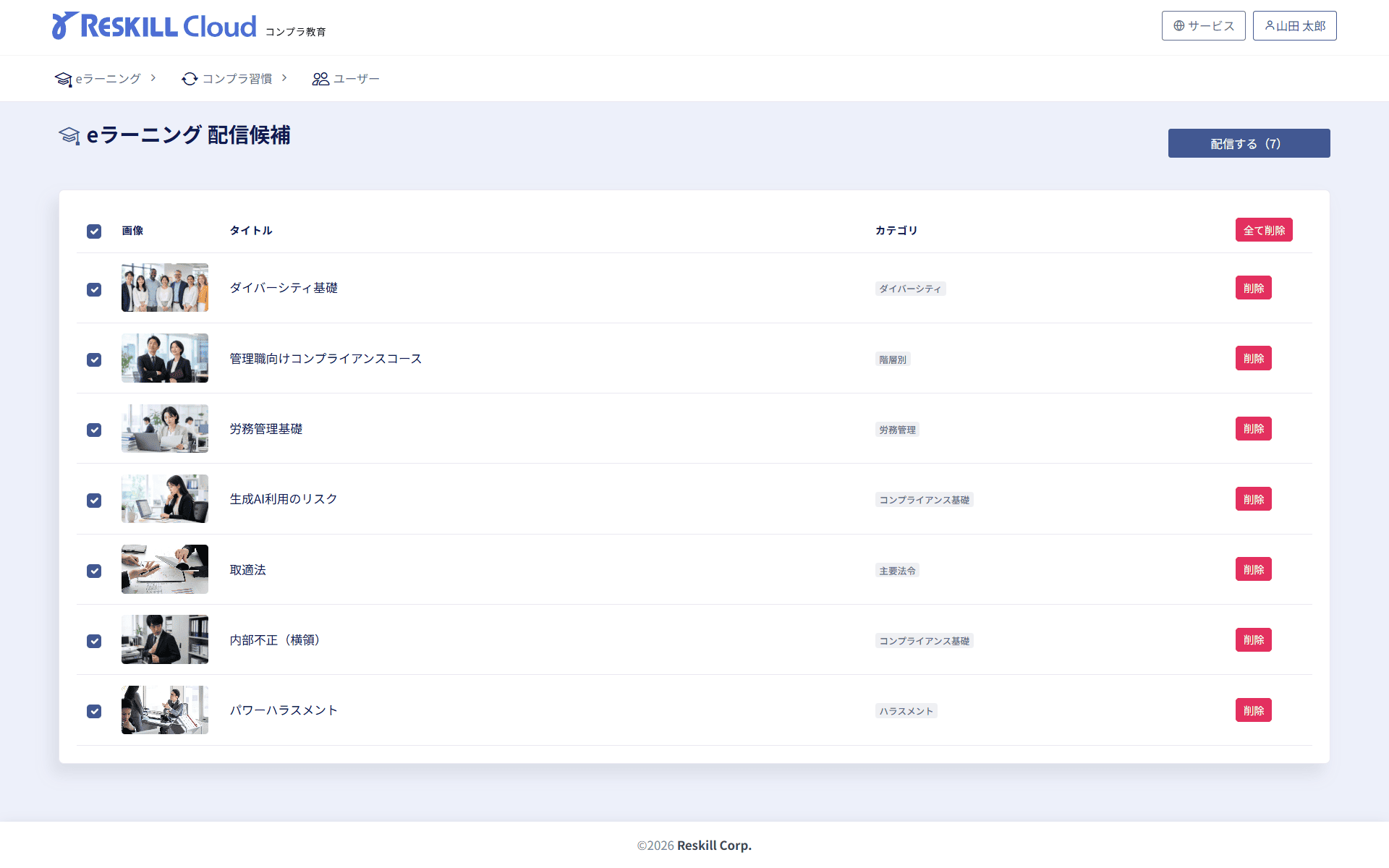 教材を選択・配信
