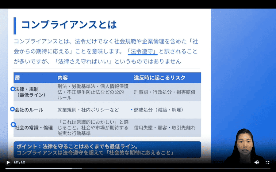 eラーニングを受講