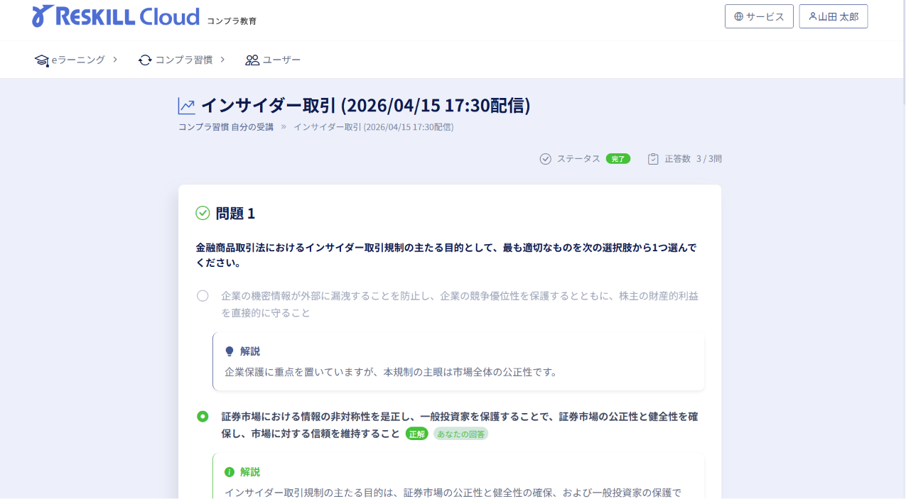 反復学習