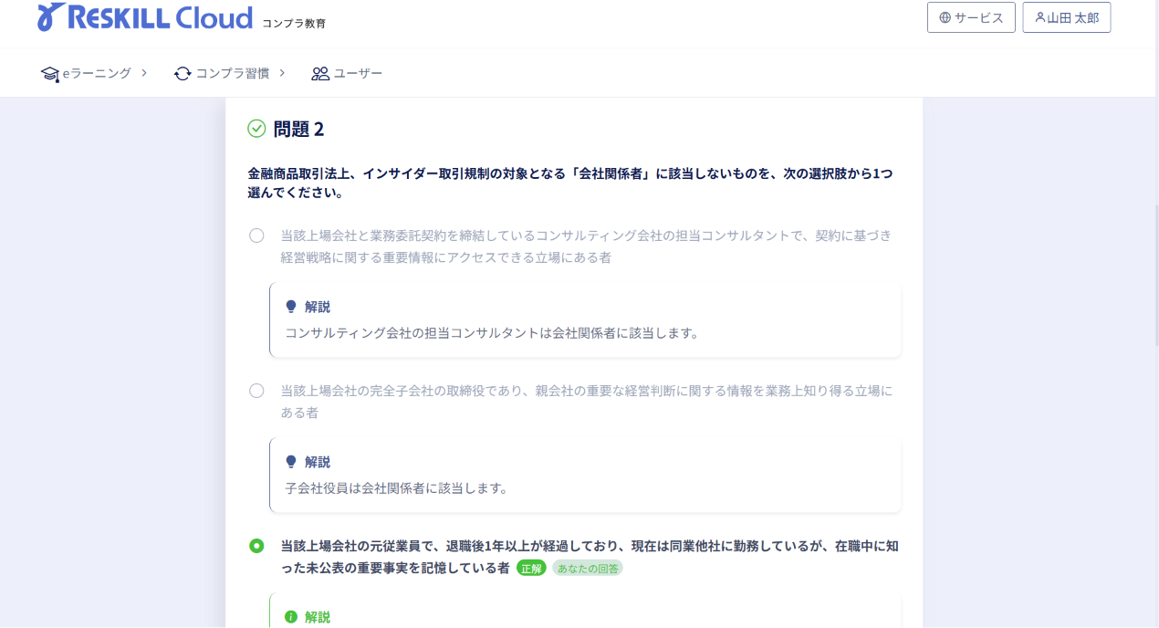 コンプラ習慣