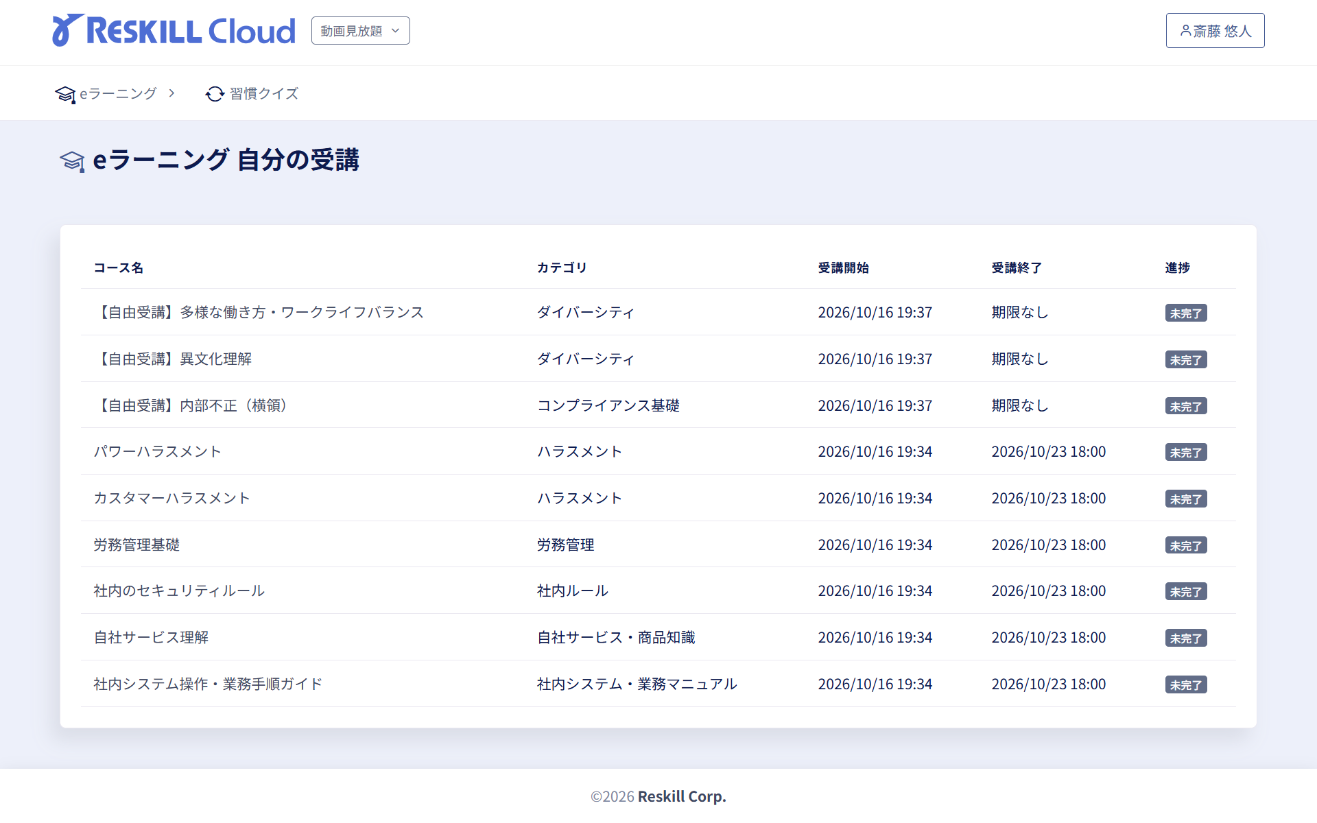 自ら受講している状況も可視化