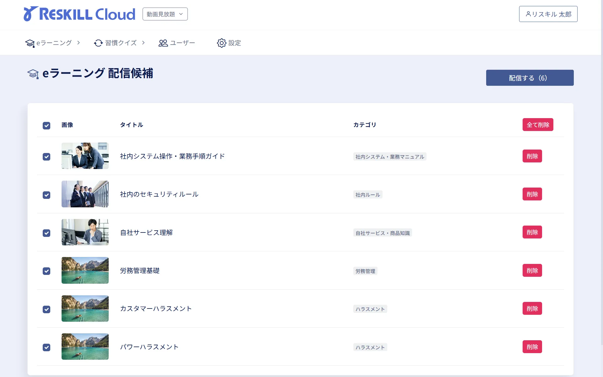 既成のeラーニングと組み合わせ