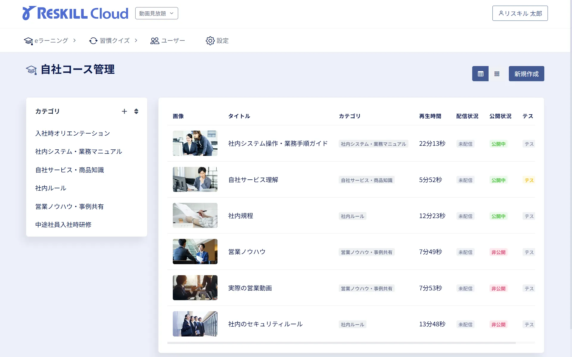 自社教材を登録