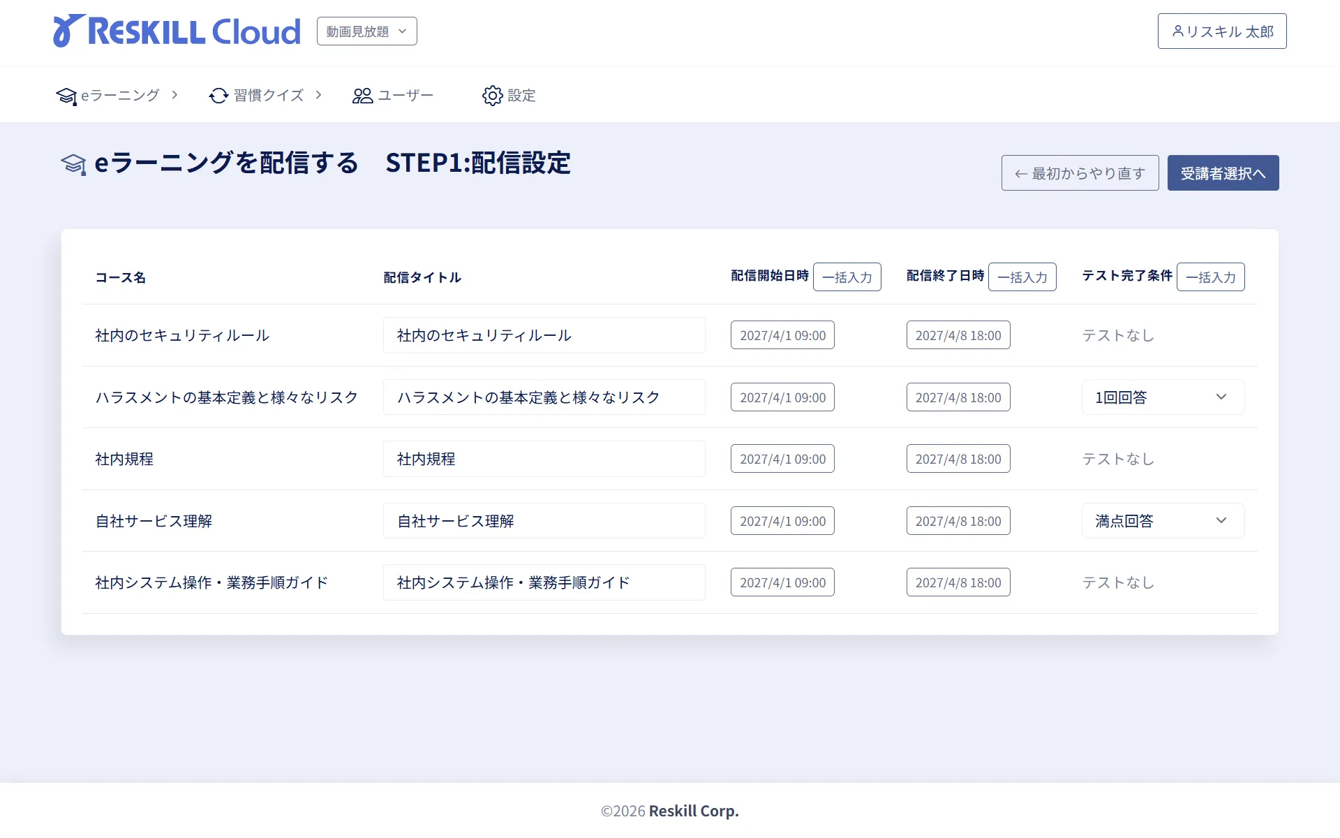 教材を配信