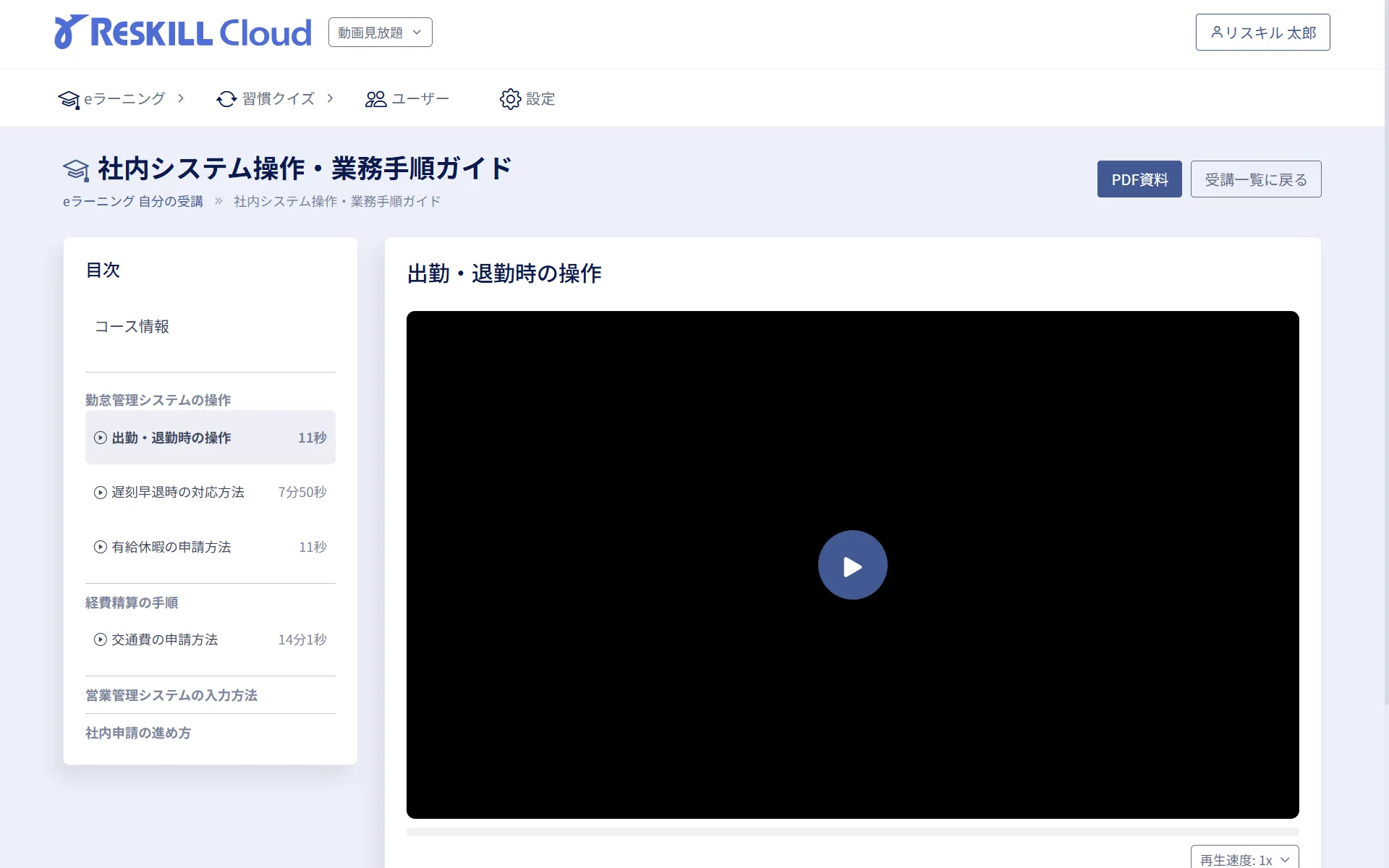教材を受講