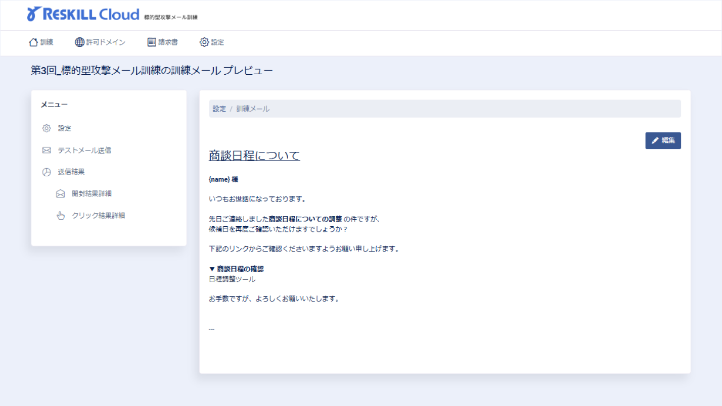 メール配信