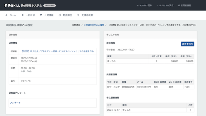 公開型研修申込み管理