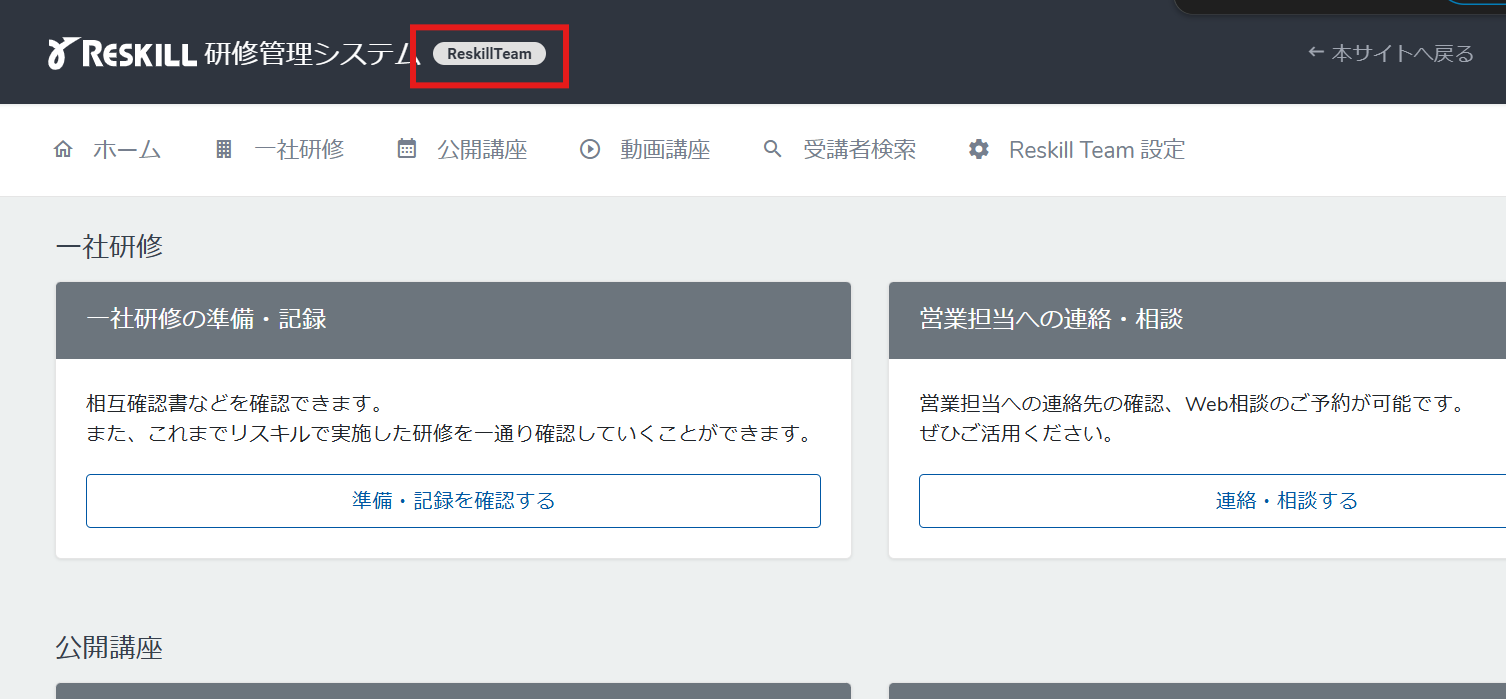 Reskill Team表示