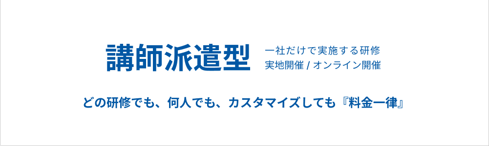 料金一律