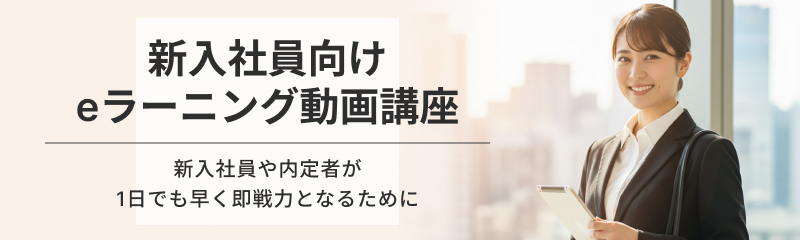 新人研修・入社前研修