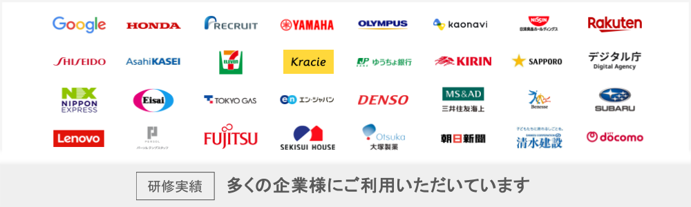 多くの企業様にご利用いただいています