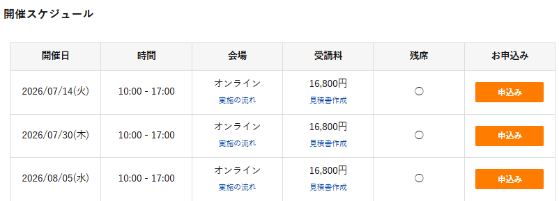 お申込み方法