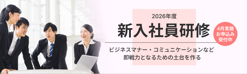 新入社員研修